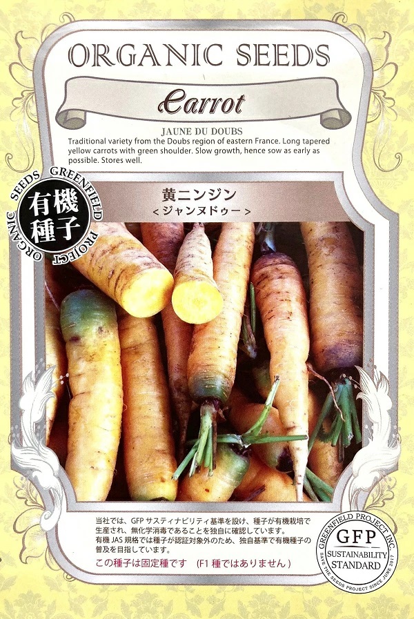 黄ニンジン　ジャンヌドゥー