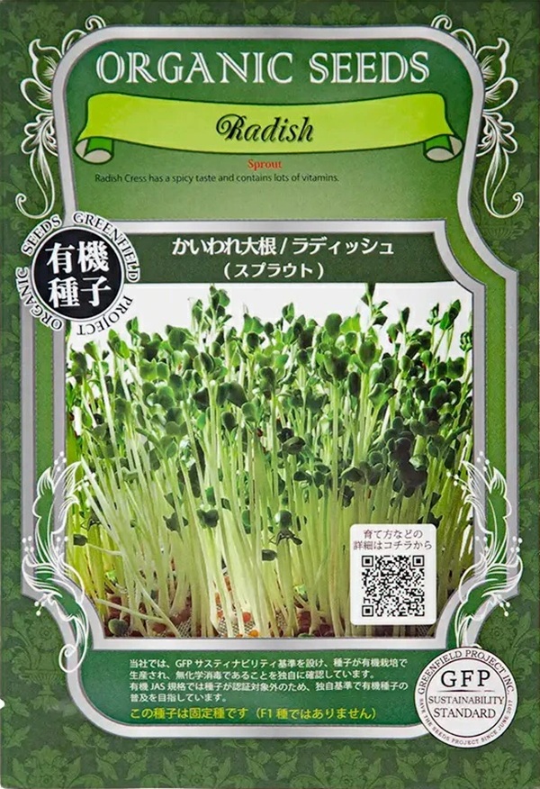 かいわれ大根（スプラウト）