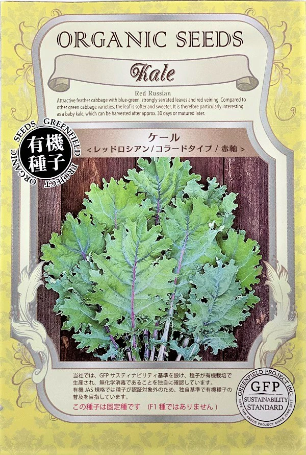 ケールレッドロシアンコラード