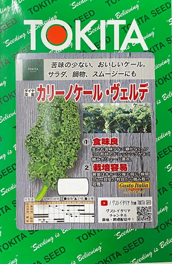 カリーノケール・ヴェルデ