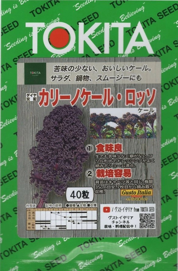 カリーノケール・ロッソ
