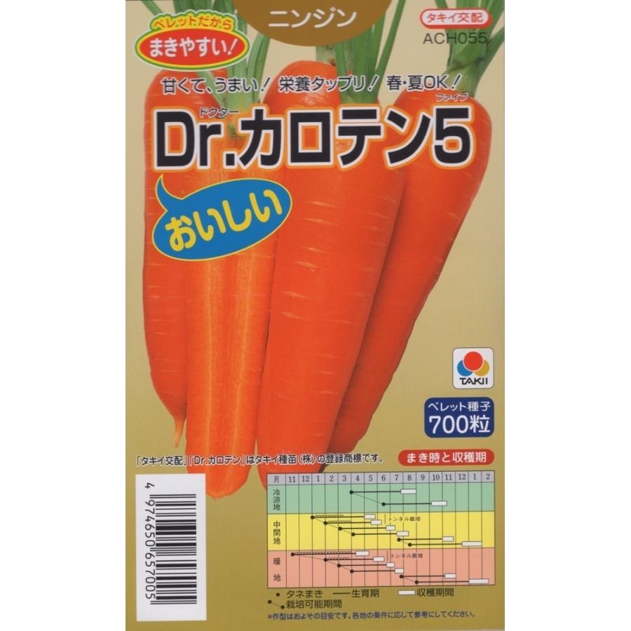 ニンジンカロテン5