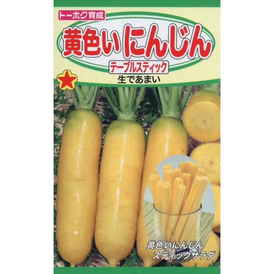 黄色いニンジン