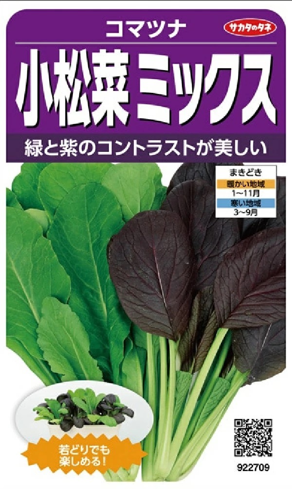 小松菜ミックス