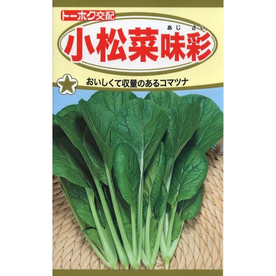小松菜味彩