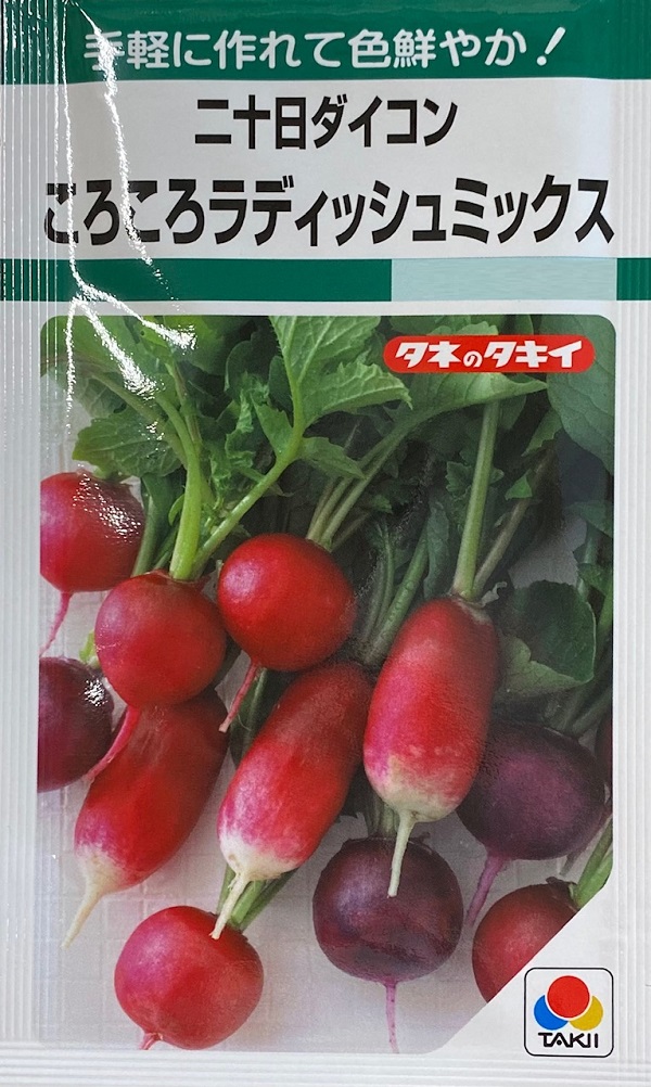 種子】 二十日ダイコン ころころラディッシュミックス タキイ