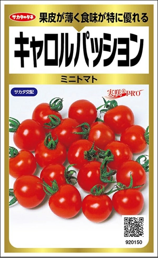 ミニトマト キャロルパッション 実咲PRO Gold