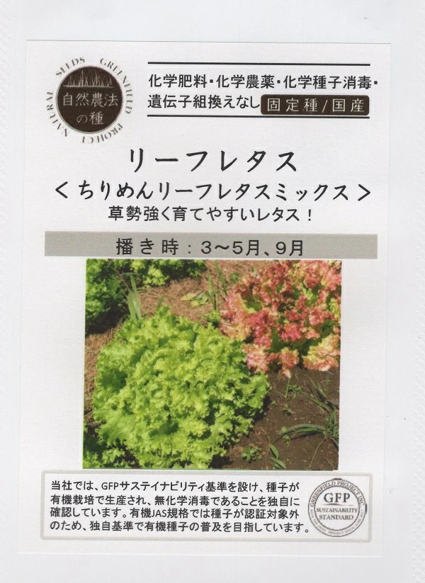 ちりめんリーフレタスミックス