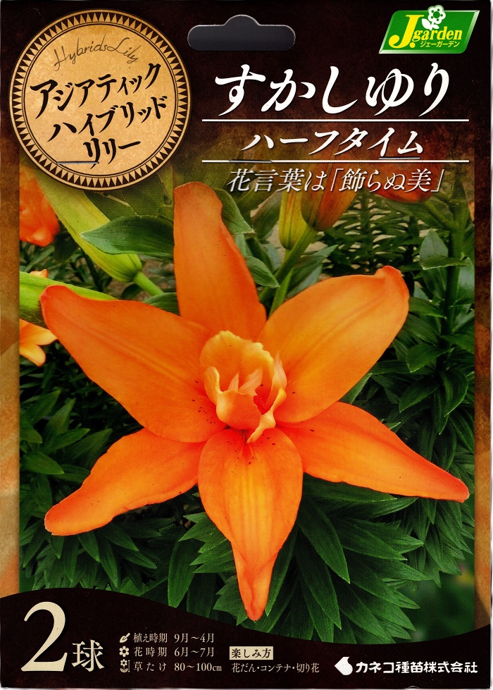 八重咲すかしゆり