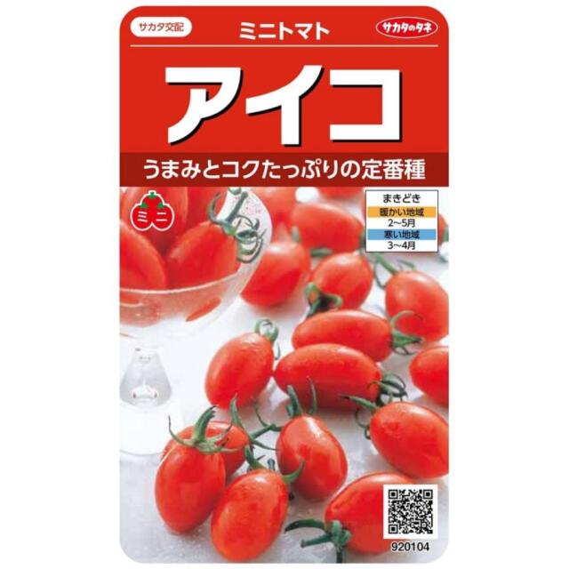 ミニトマトアイコ