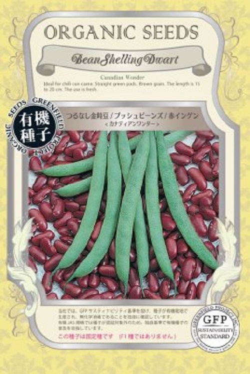 赤インゲン