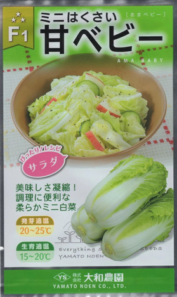 ミニはくさい甘ベビー