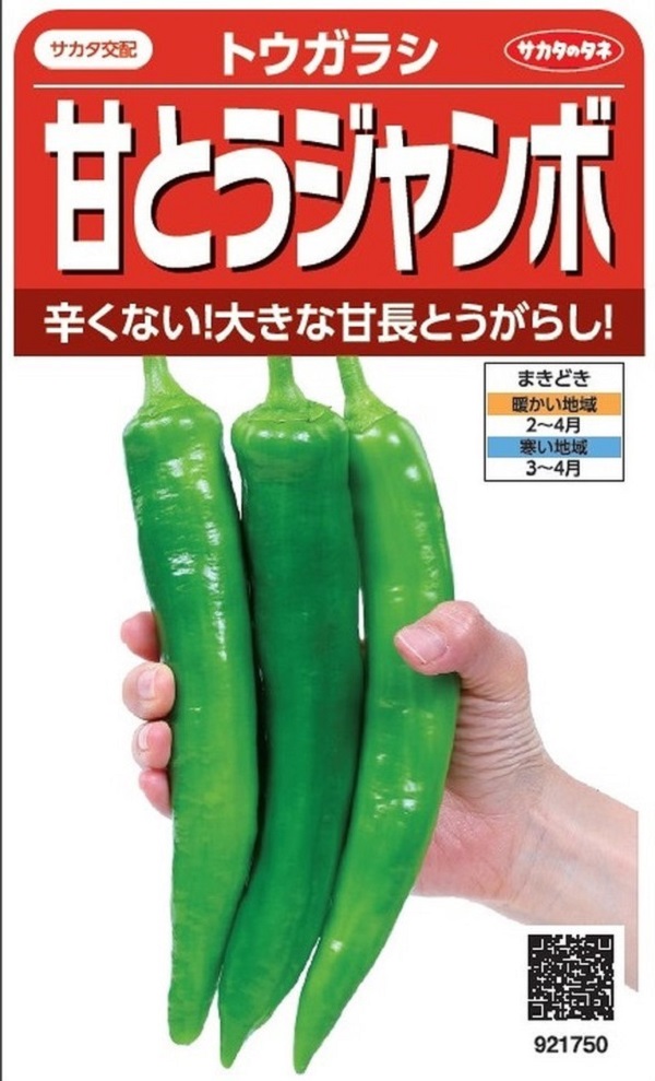 甘とうジャンボ