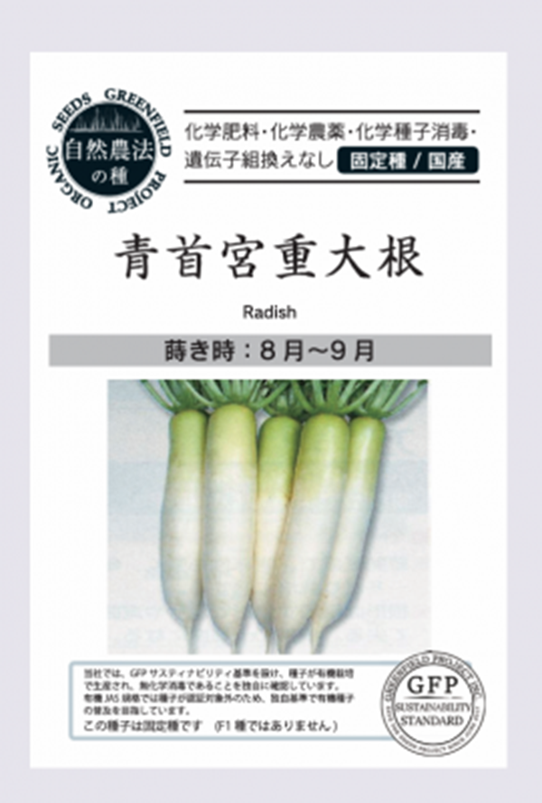 青首宮重大根