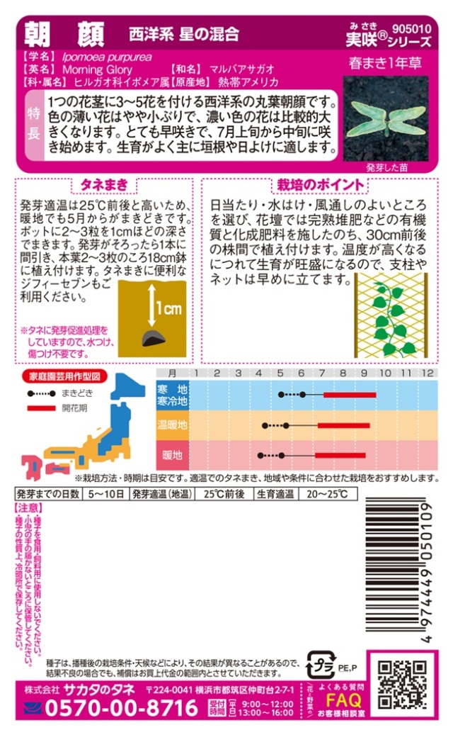 朝顔星の混合