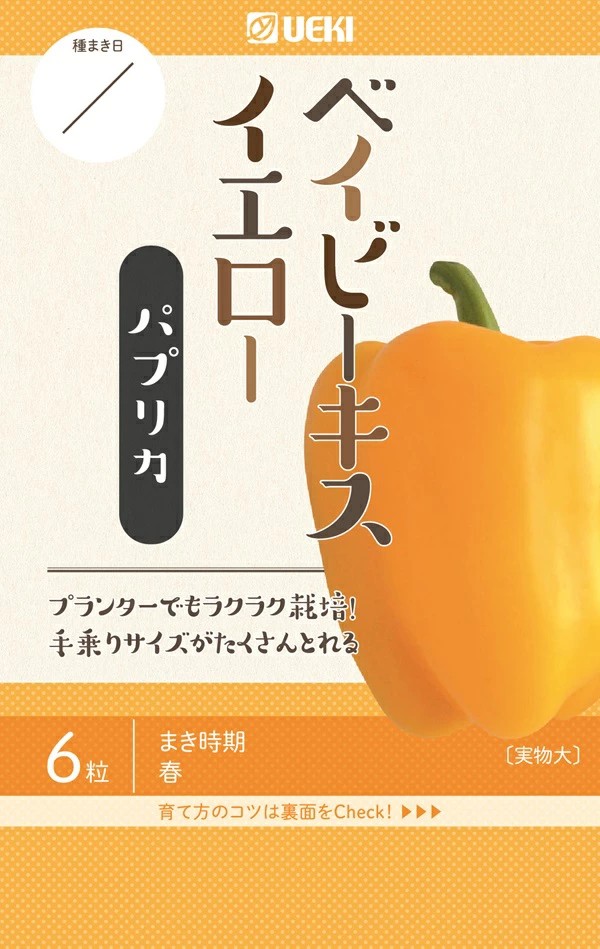 ベイビーキスイエロー