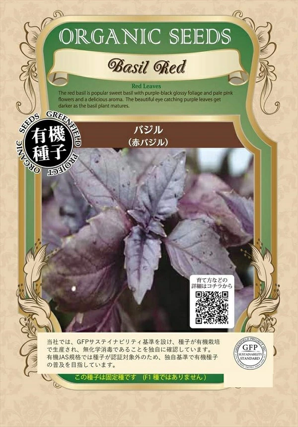 赤バジル