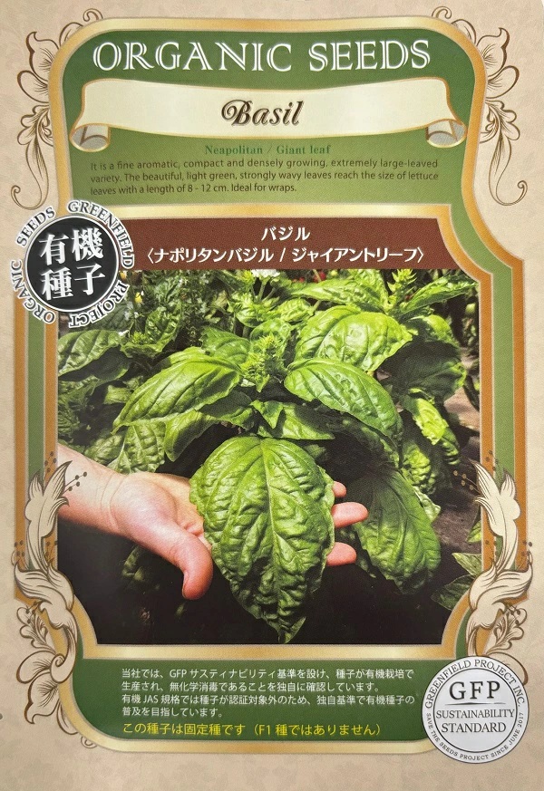 ナポリタンバジル