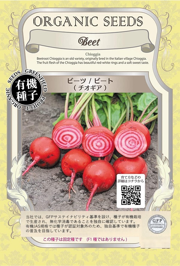 ビーツチオギア