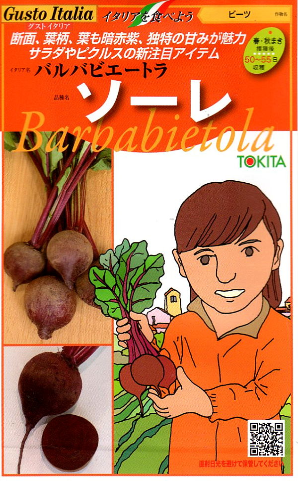 ビーツ　ソーレ