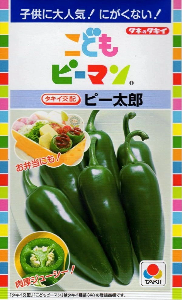 こどもピーマンピー太郎