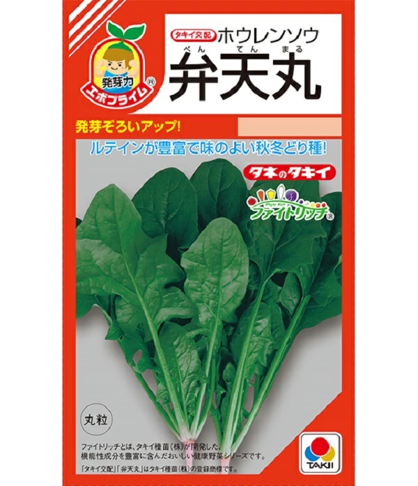 ホウレンソウ弁天丸