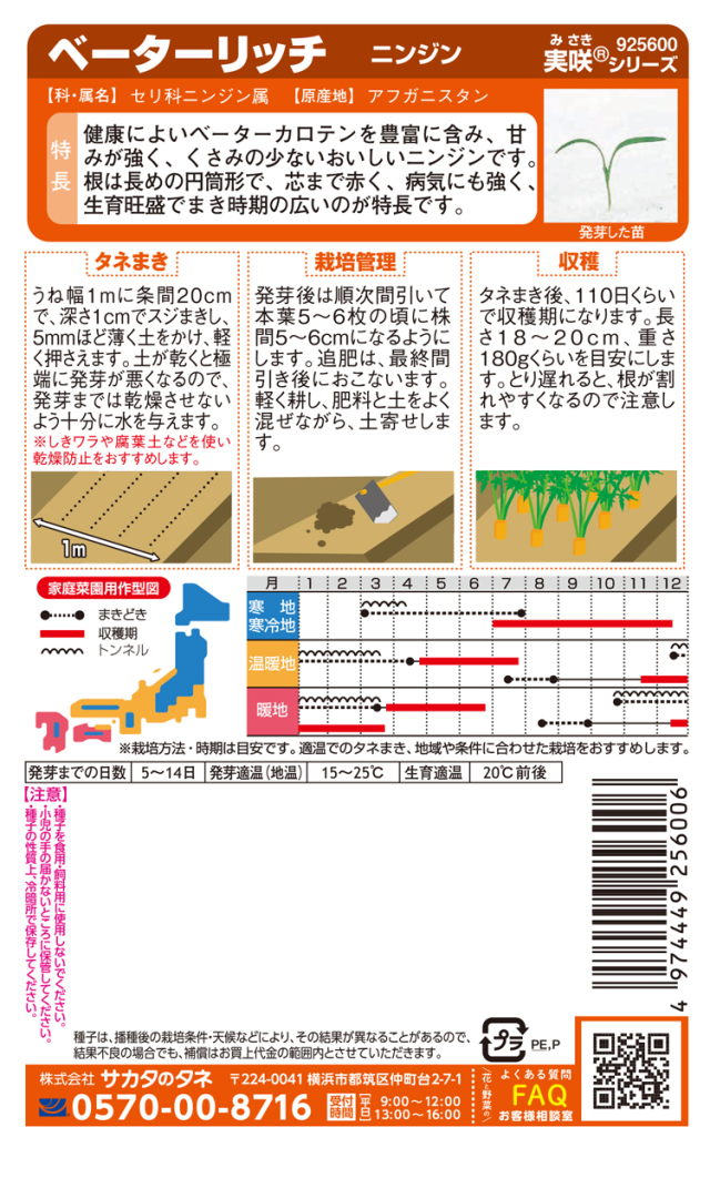 ニンジンベーターリッチ