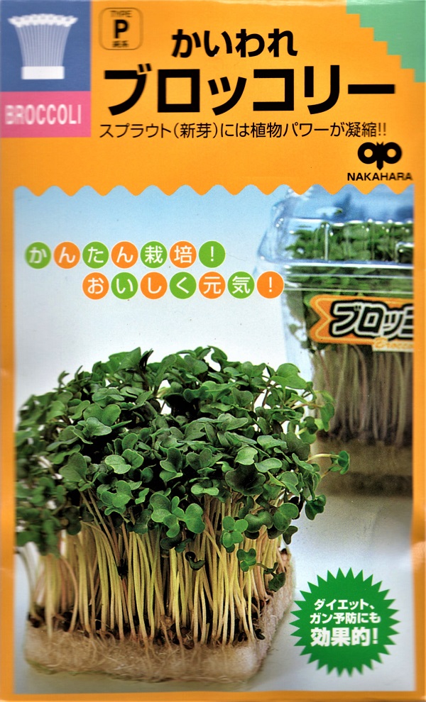 かいわれブロッコリー