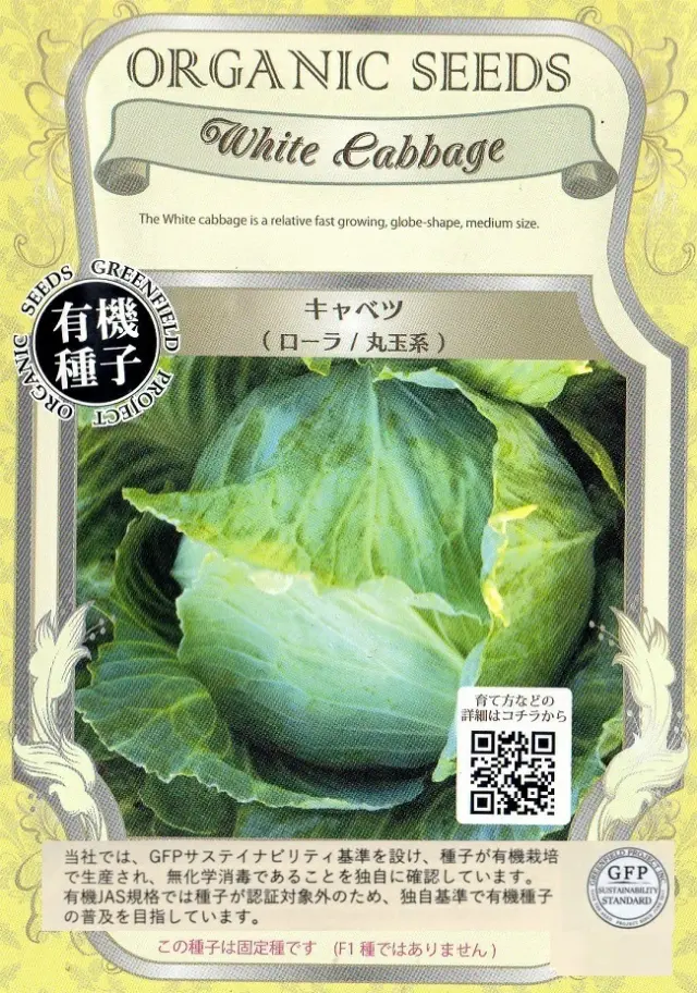 キャベツローラ