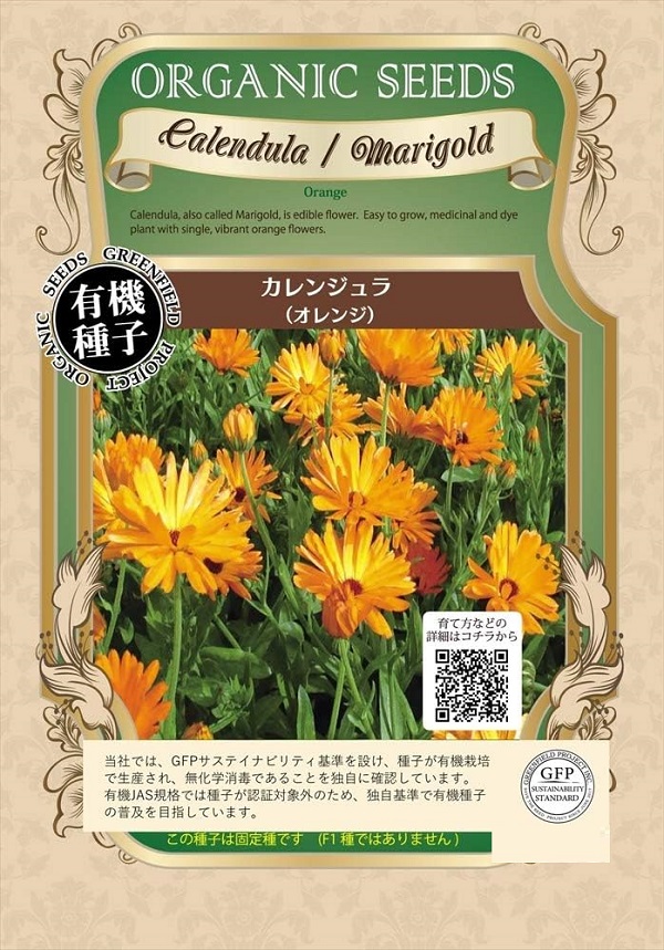 カレンジュラ（きんせんか） Calendula Gardener's Shop Ivy