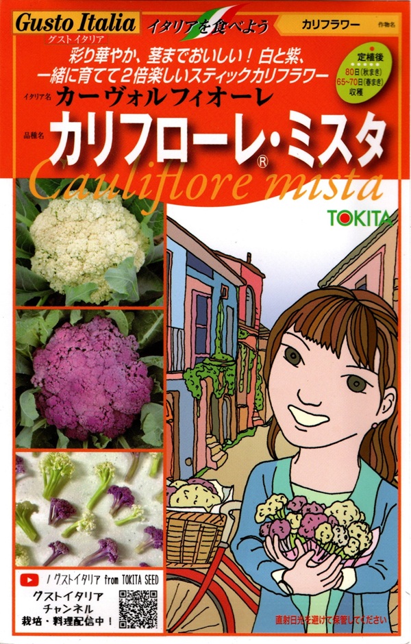 カリフローレミスタ