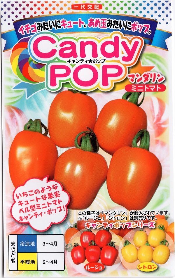 candypopマンダリン