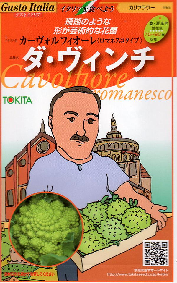 カリフラワー ダ・ヴィンチ