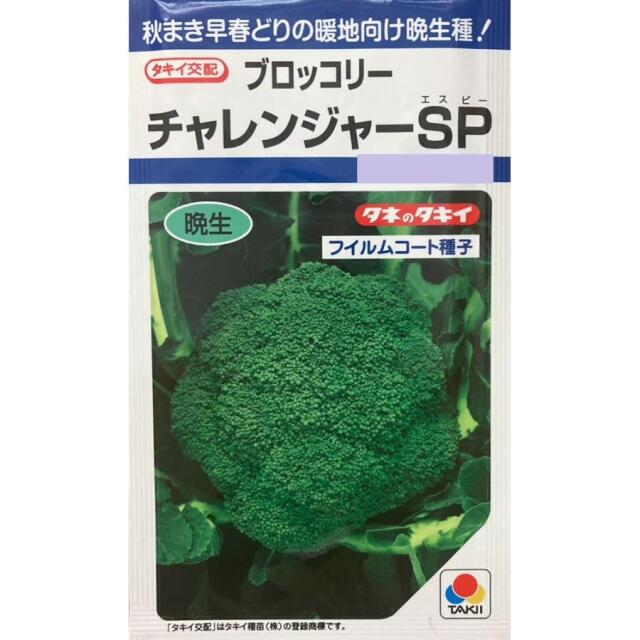 ブロッコリーチャレンジャー