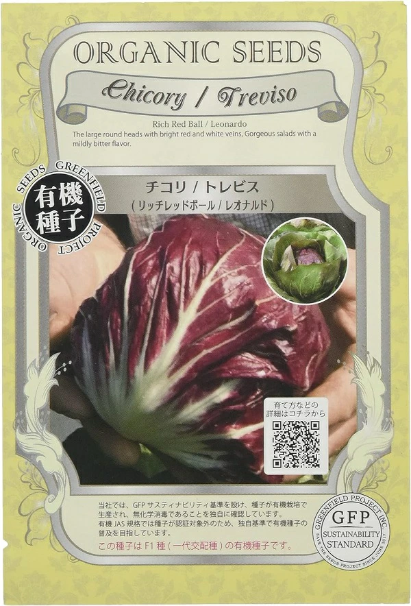 チコリ　リッチボール　レオナルド