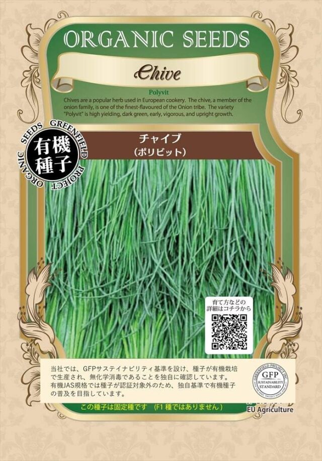 チャイブ(ボリビット)