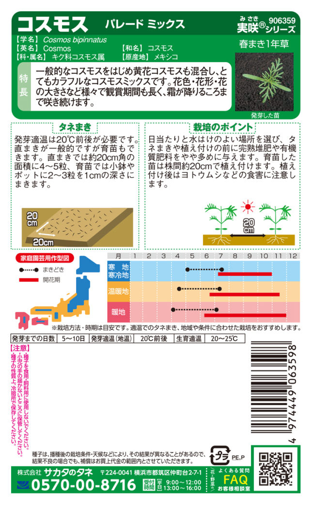 コスモスパレードミックス