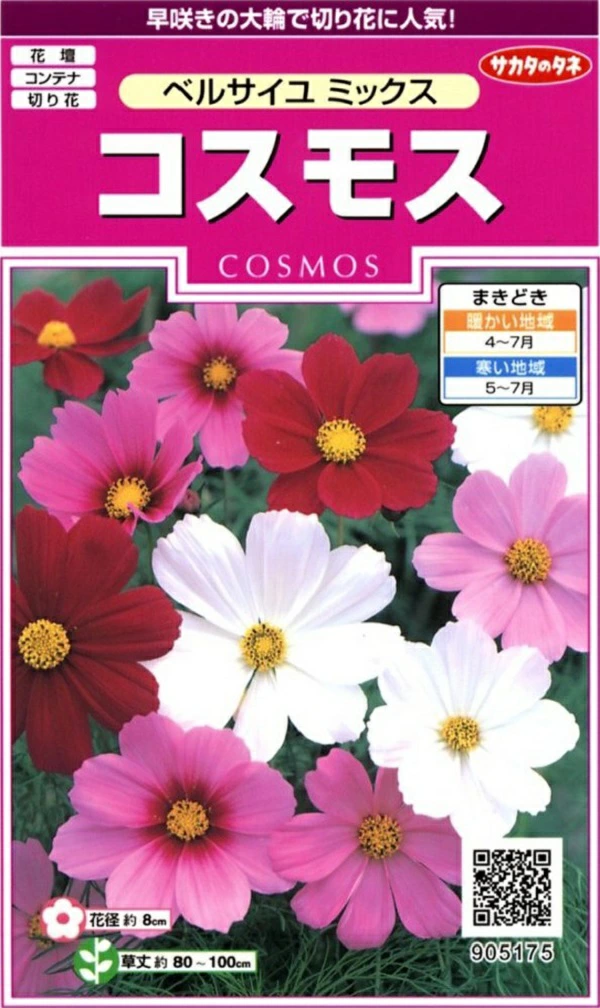 コスモスベルサイユミックス