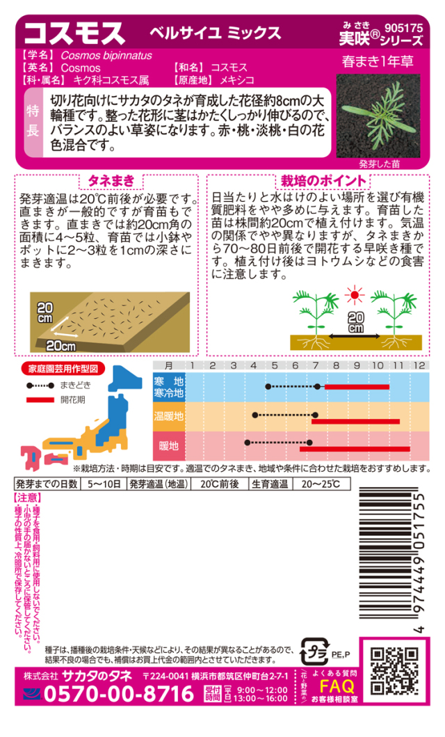 コスモスベルサイユミックス