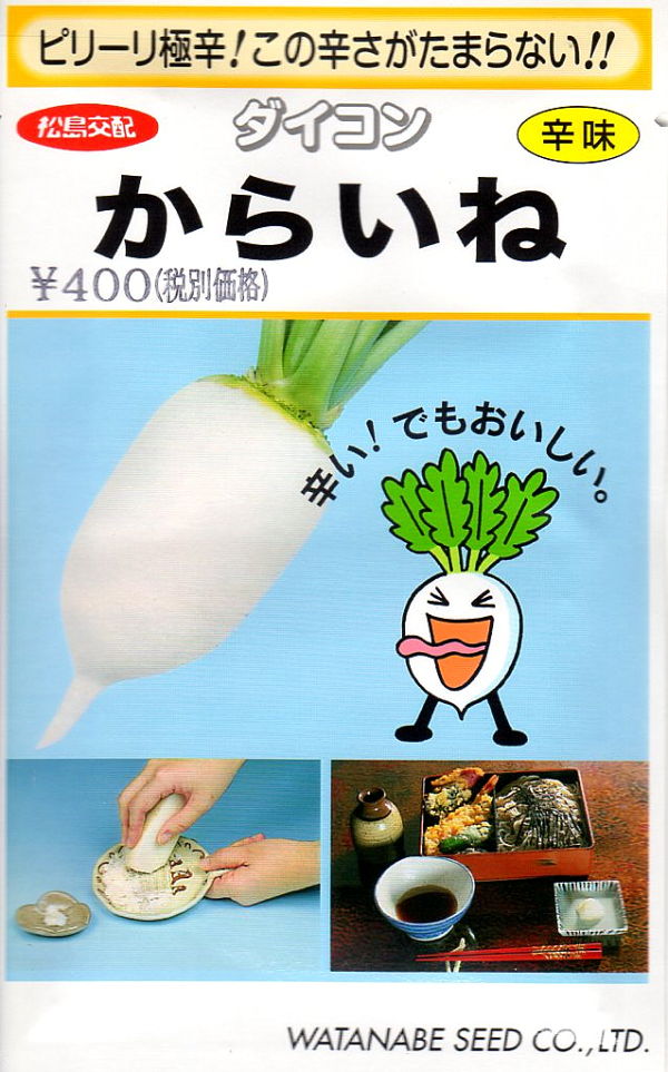からいね白
