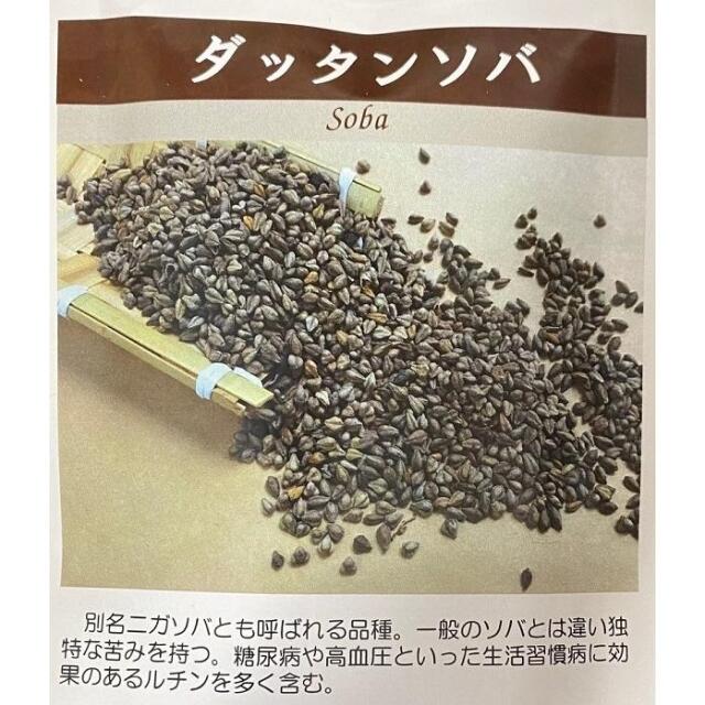 ダッタンソバ