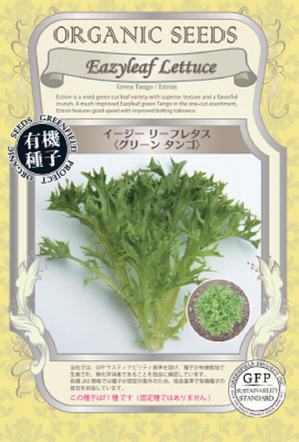 イージーリーフレタスグリーンタンゴ