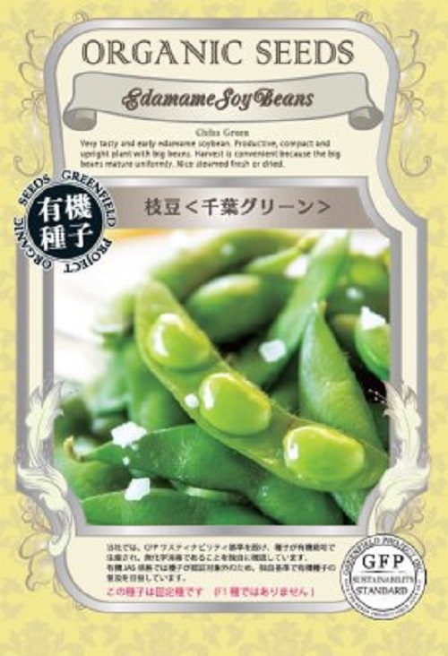 えだ豆　千葉グリーン