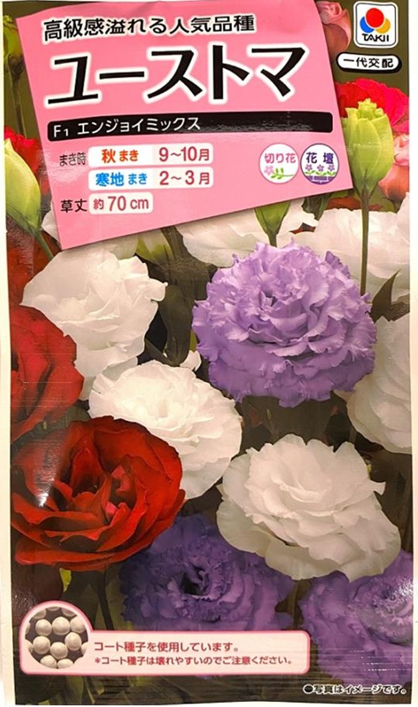 ユーストマ エンジョイミックス