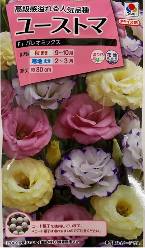 ユーストマ パレオミックス