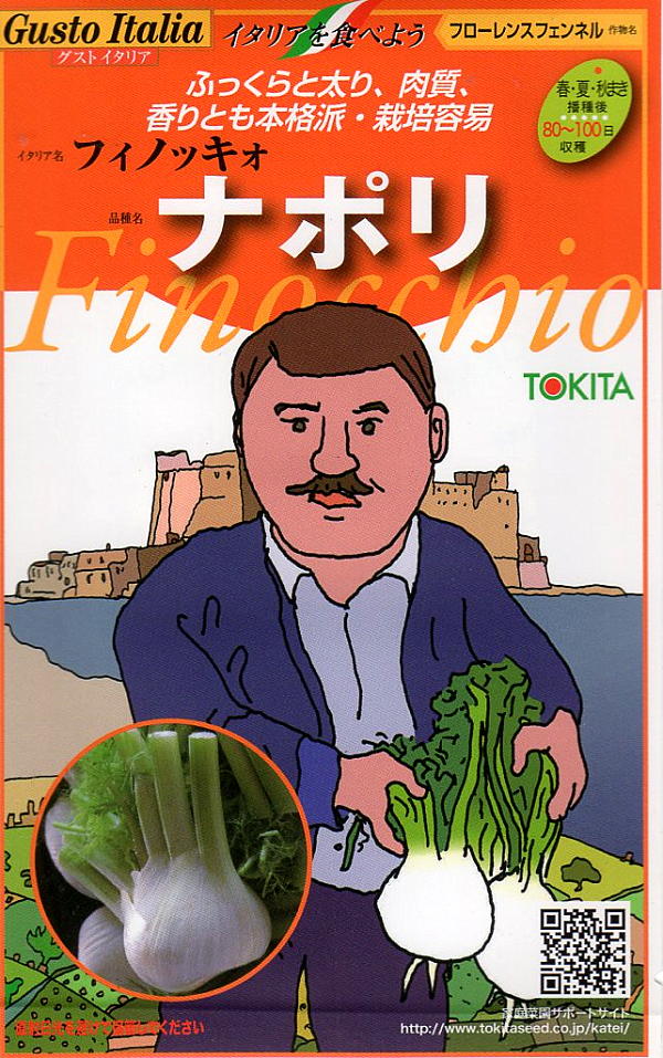 フェンネル ナポリ