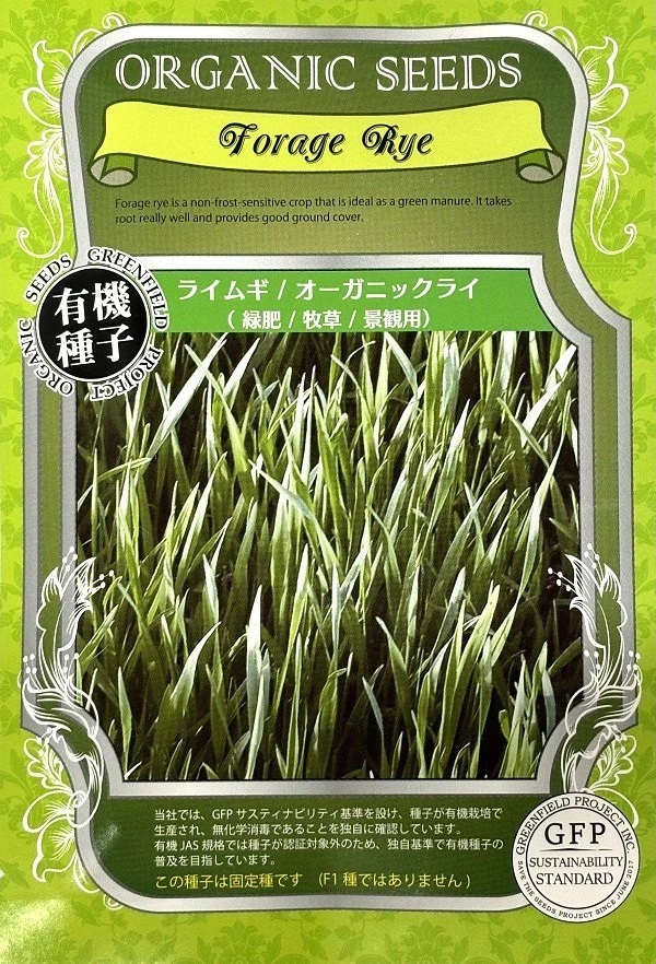 ライムギ/オーガニックライ