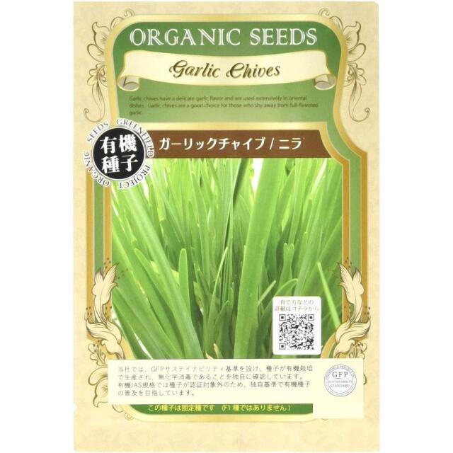 ガーリックチャイブ/ニラ