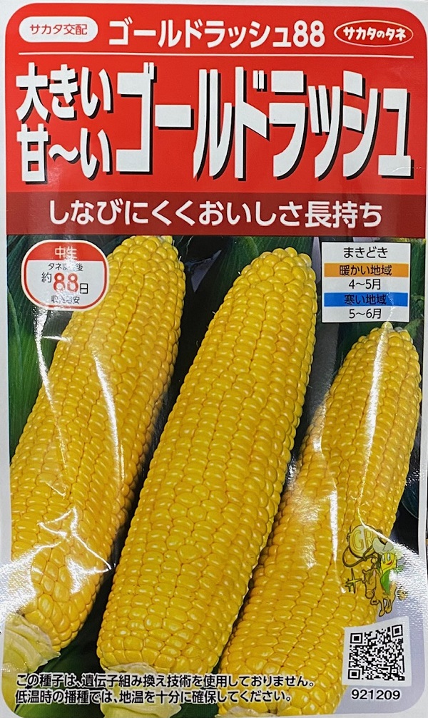 ゴールドラッシュ88