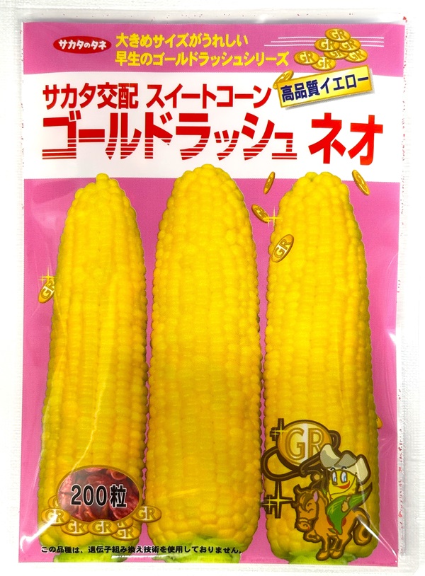 ゴールドラッシュ ネオ